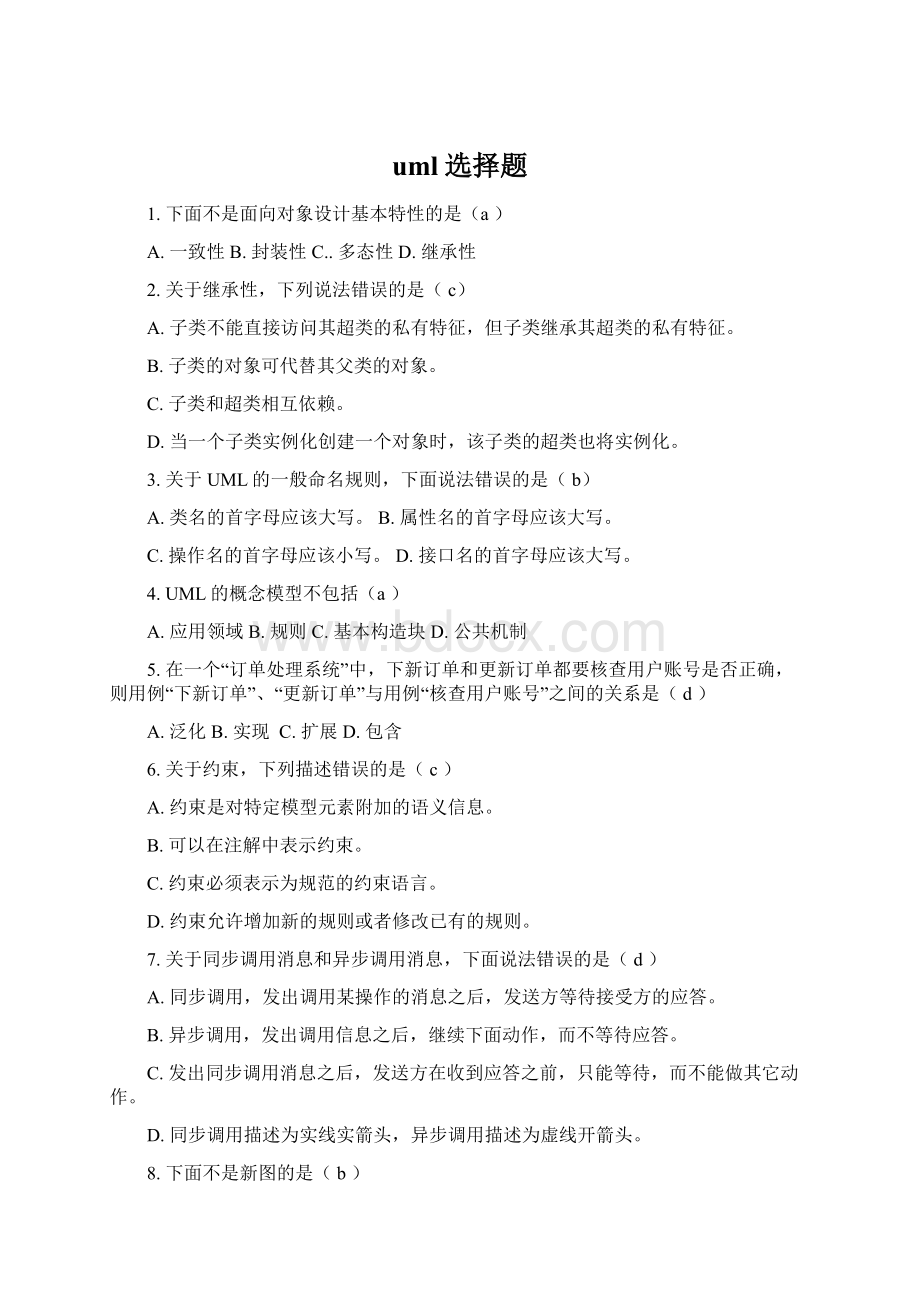 uml选择题Word文档格式.docx