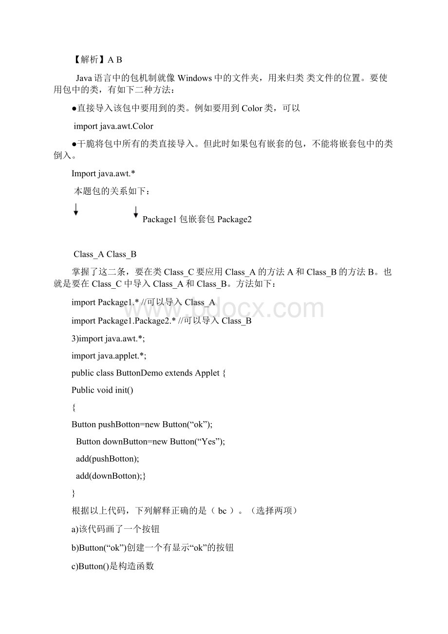 Java面向对象程序设计期末复习试题附解析文档格式.docx_第2页