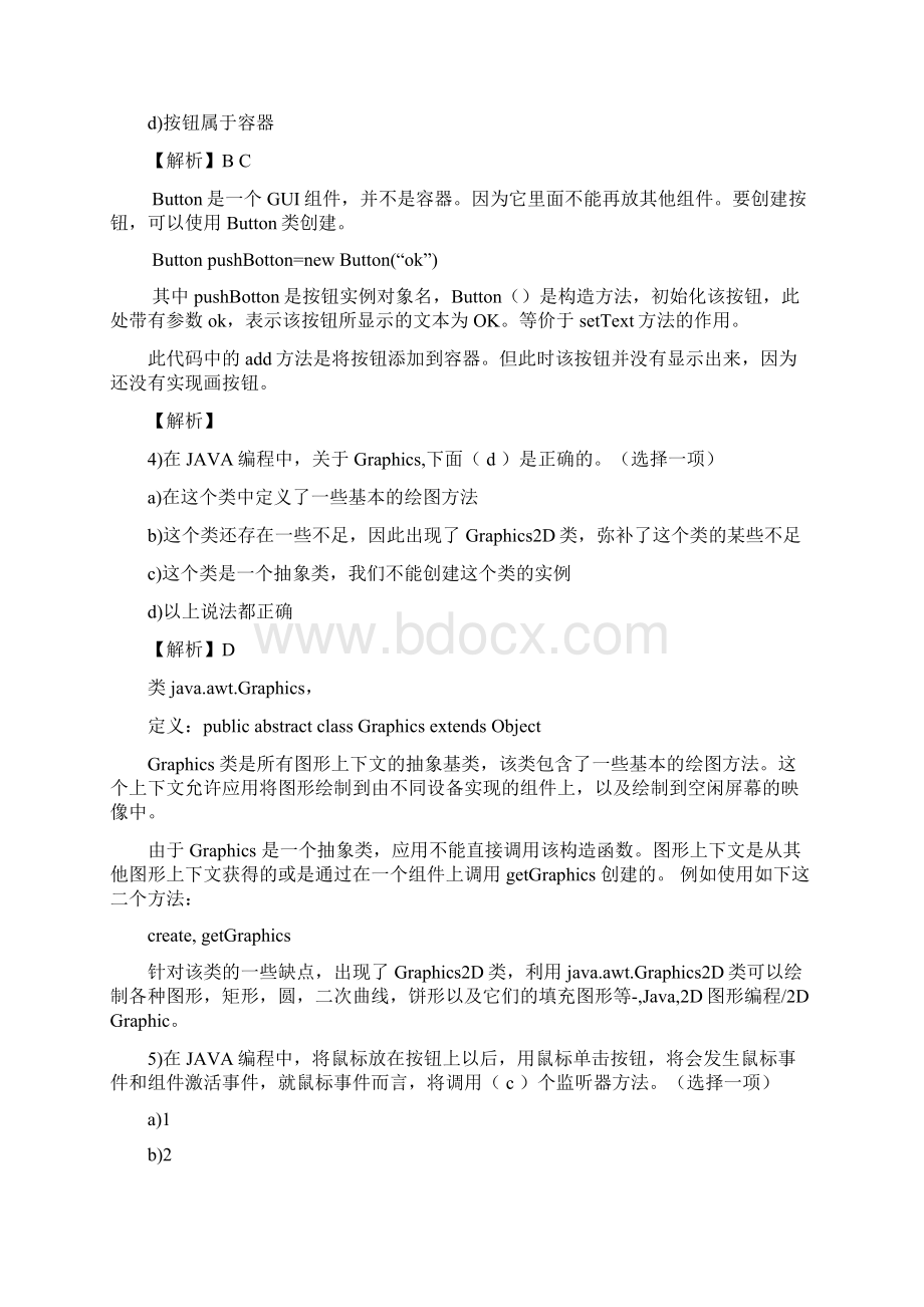 Java面向对象程序设计期末复习试题附解析文档格式.docx_第3页