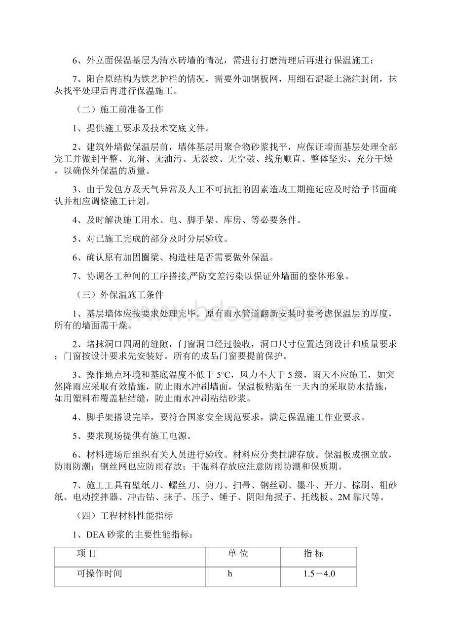 老旧小区保温节能工程施工方案Word下载.docx_第2页