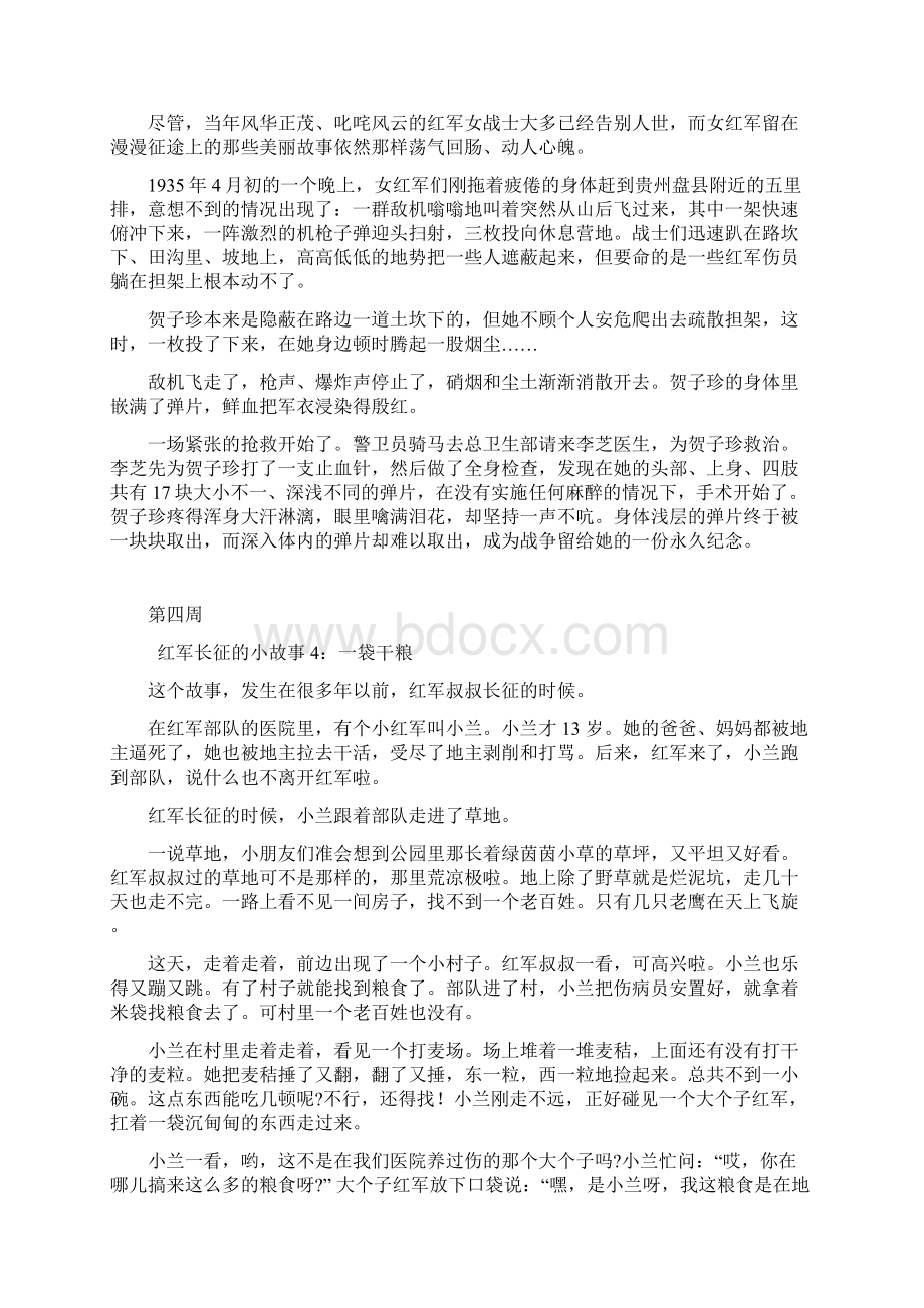 新蒲新区沿河小学一二年级长征小故事.docx_第2页