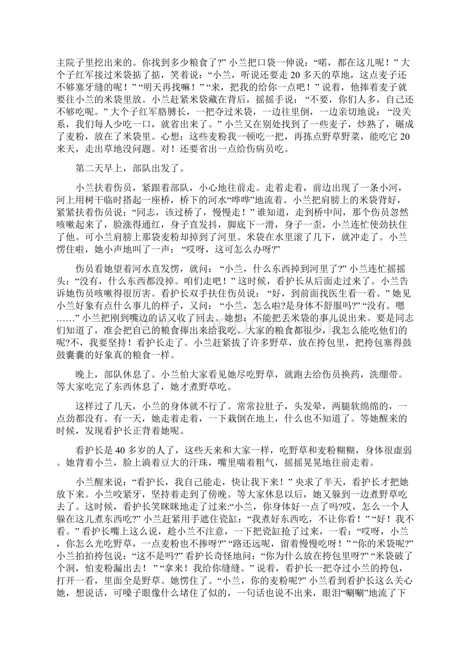 新蒲新区沿河小学一二年级长征小故事.docx_第3页