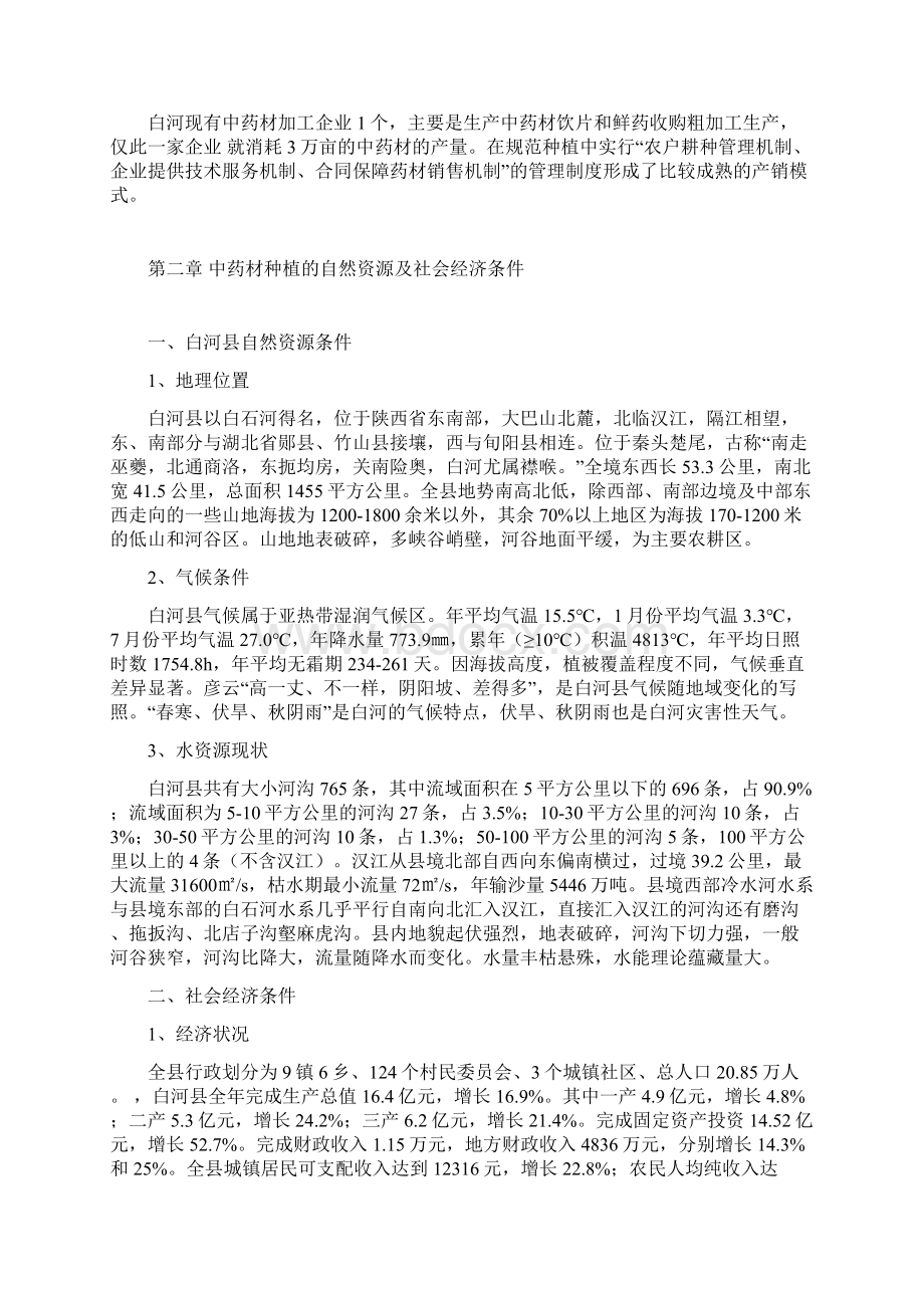 中药材产业发展规划Word文件下载.docx_第3页