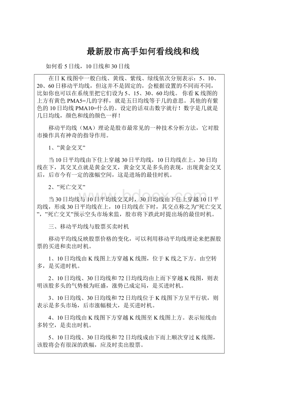 最新股市高手如何看线线和线.docx_第1页