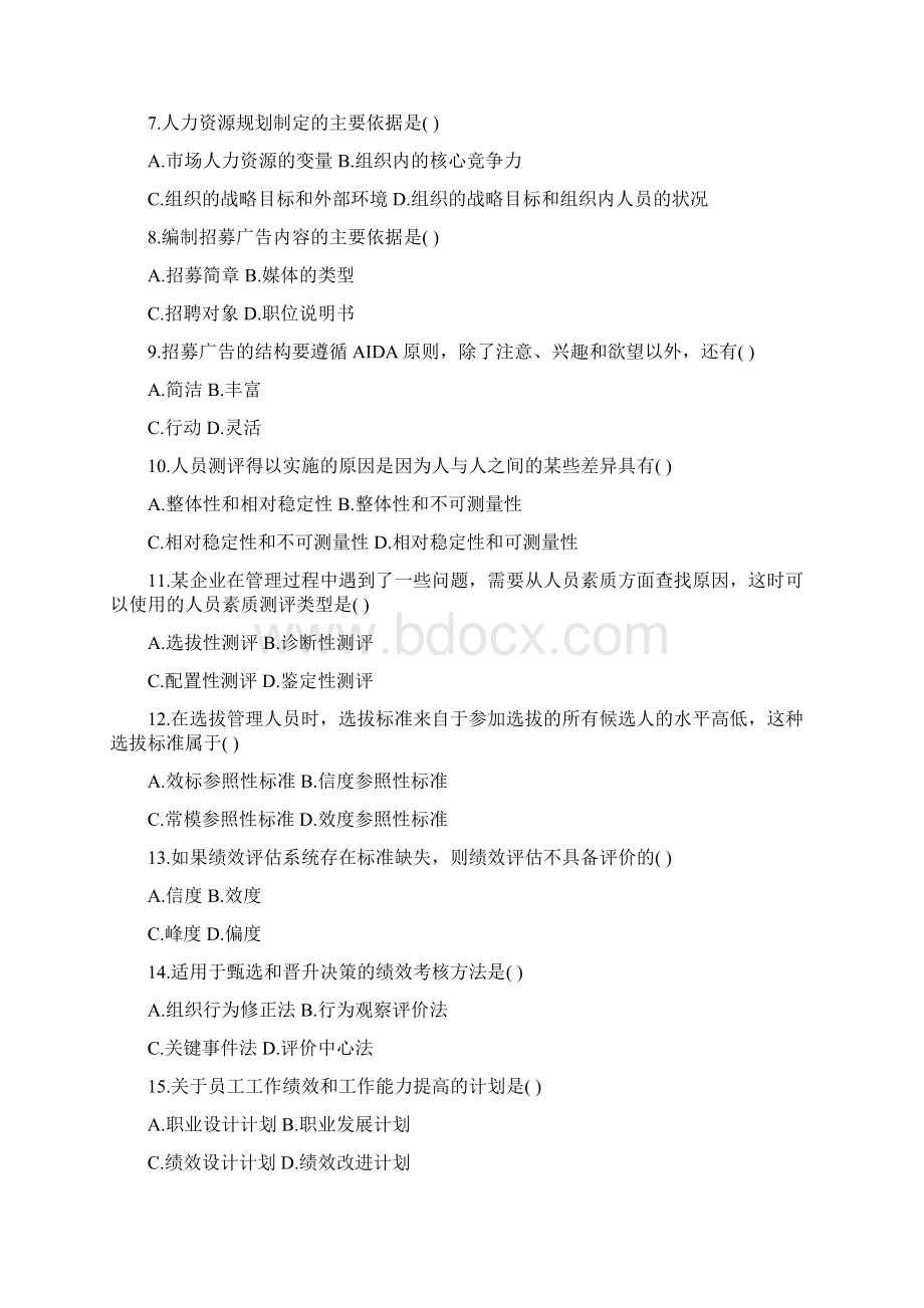 人力资源管理试题及答案Word格式.docx_第2页