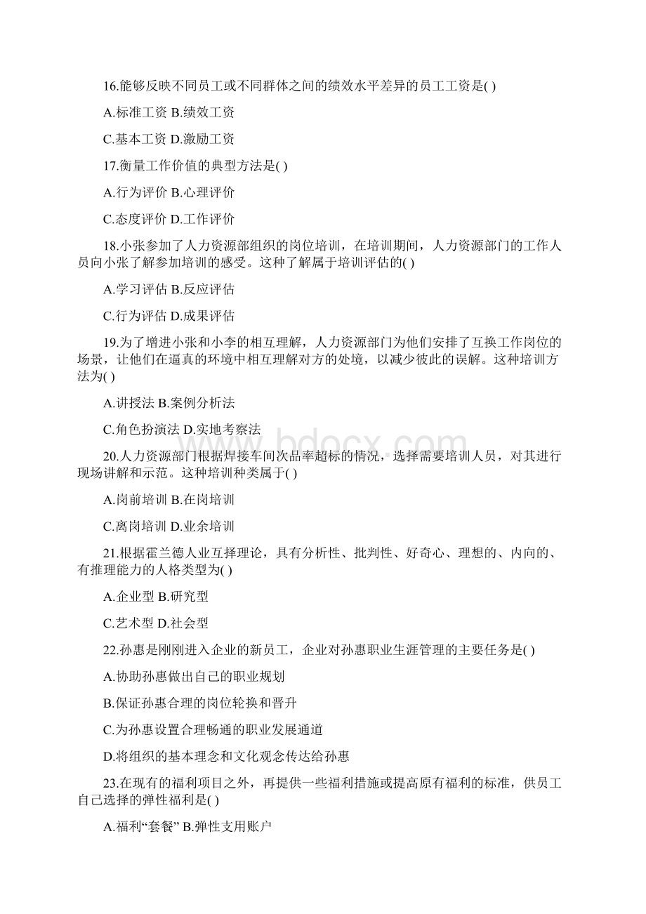 人力资源管理试题及答案Word格式.docx_第3页