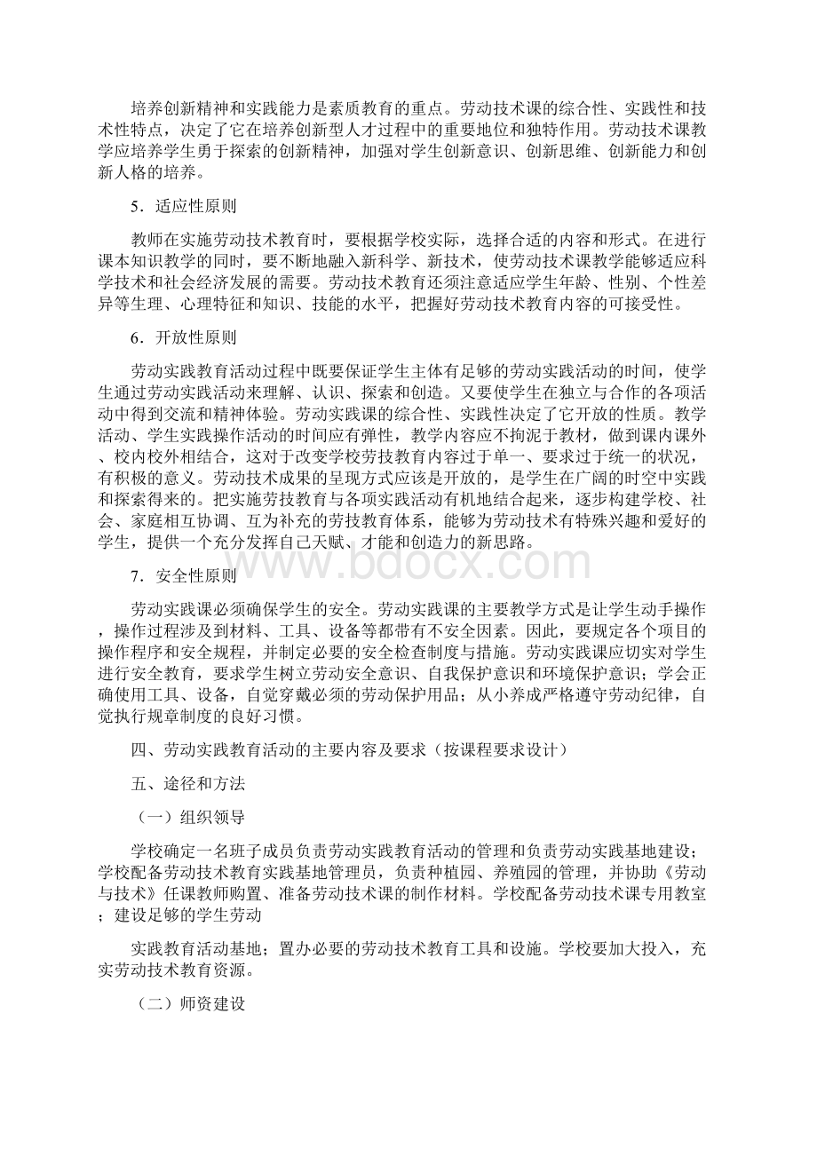 学生劳动教育实践活动实施方案Word文档下载推荐.docx_第3页