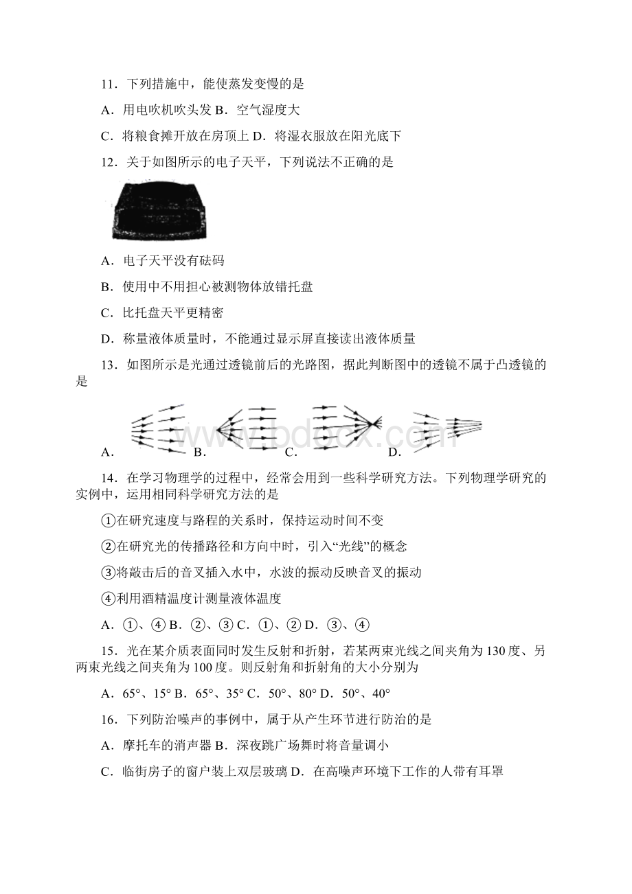 市级联考河北省保定市学年八年级上学期期末质量监测物理试题Word文档格式.docx_第3页