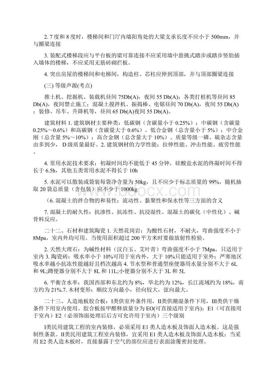 最新二级建造师建筑工程管理与实务重点复习资料Word文件下载.docx_第2页