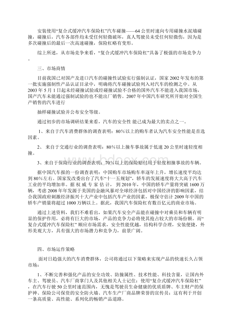 复合式缓冲汽车保险杠生产研发项目商业计划书Word文档格式.docx_第3页