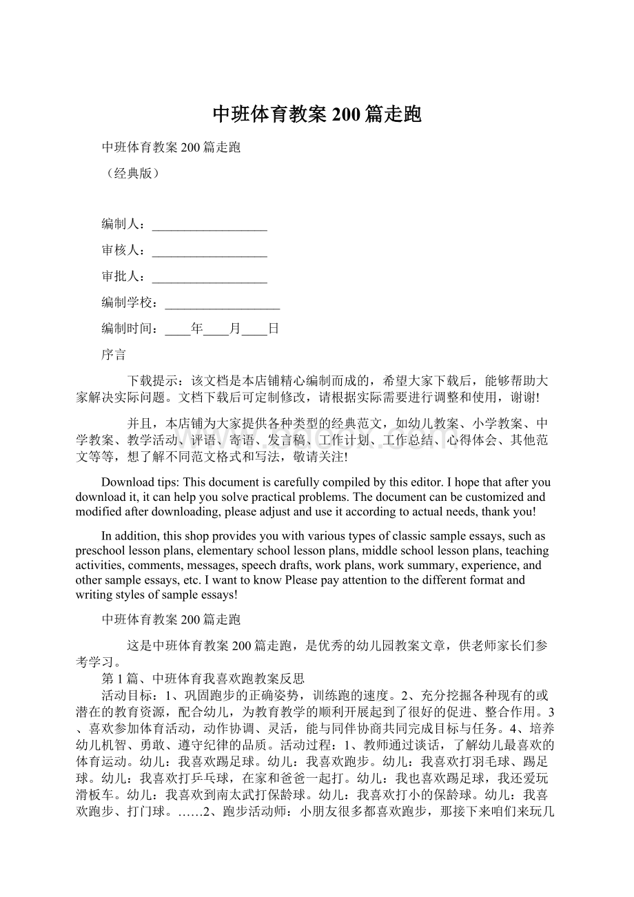 中班体育教案200篇走跑.docx_第1页