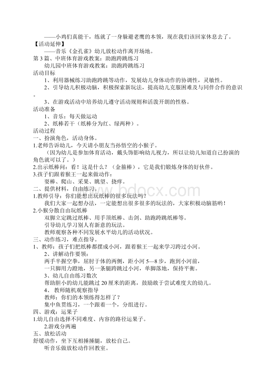 中班体育教案200篇走跑.docx_第3页