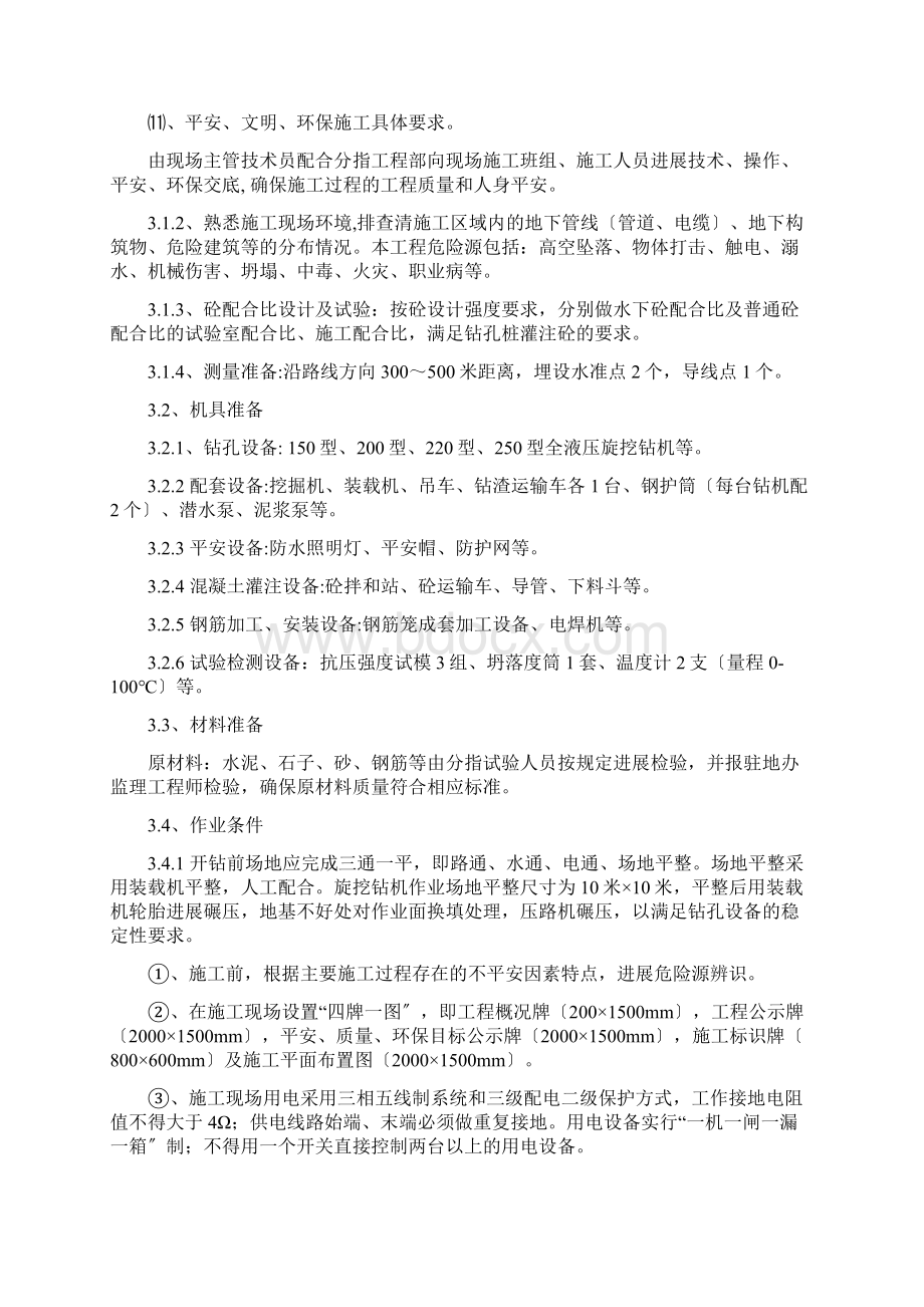 旋挖钻孔灌注桩与施工方法湿挖.docx_第2页