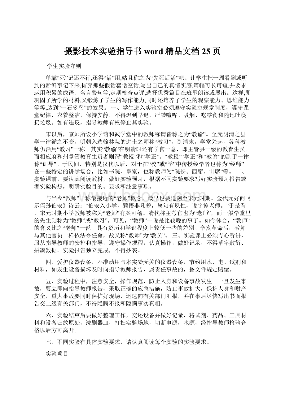 摄影技术实验指导书word精品文档25页Word格式.docx