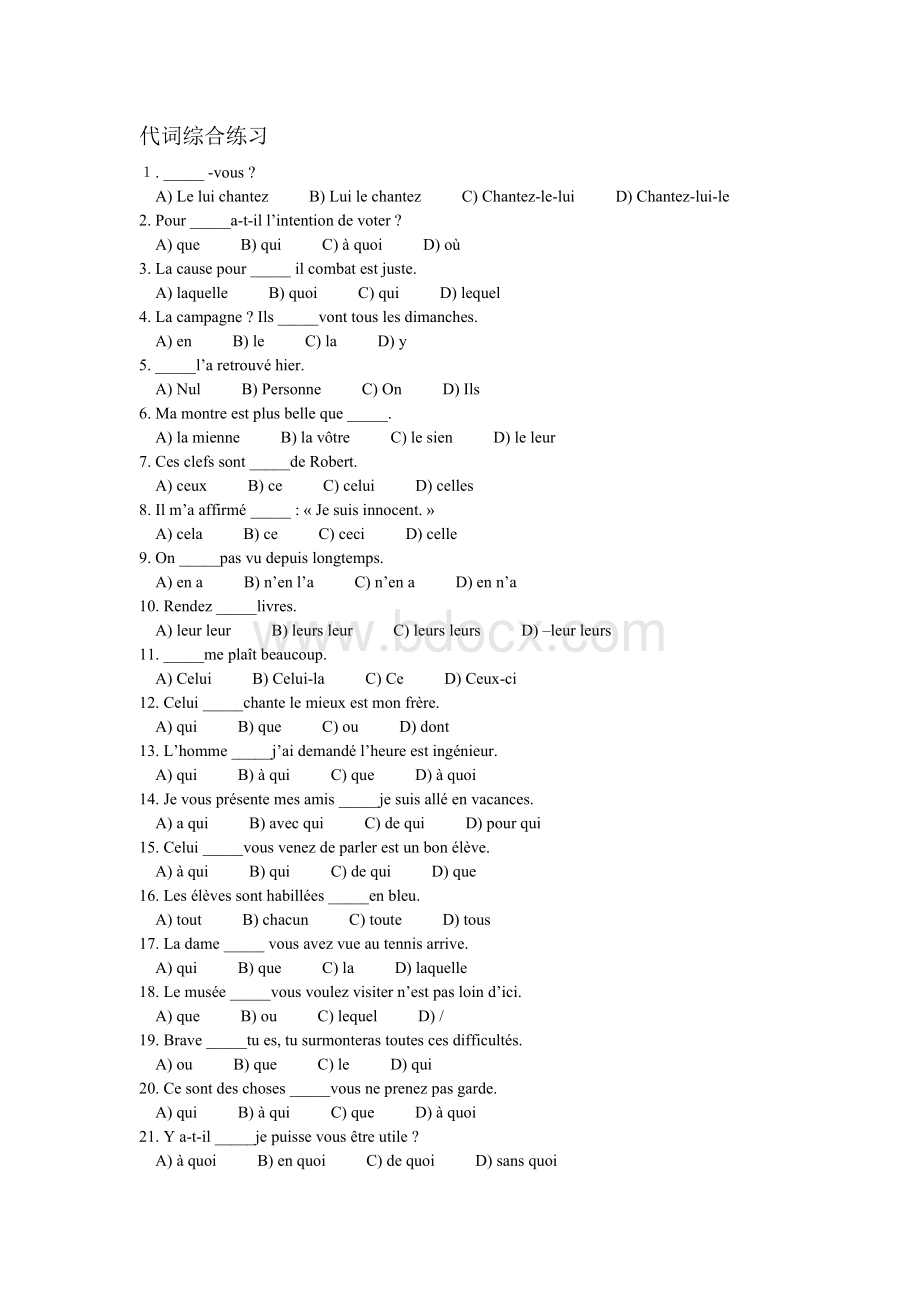 法语代词综合练习Word文件下载.doc_第1页