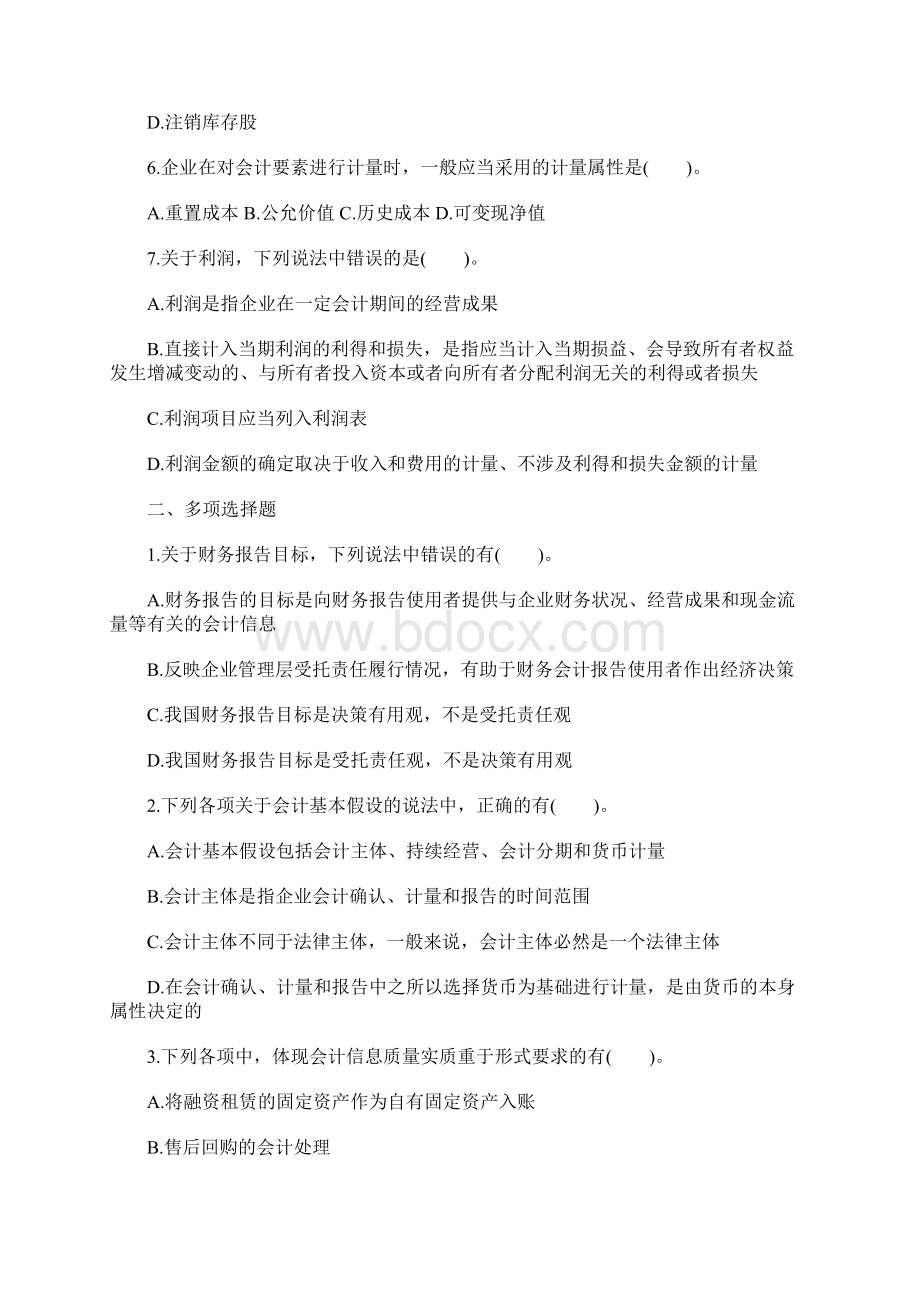 注册会计师考试会计章节试题总论含答案.docx_第2页