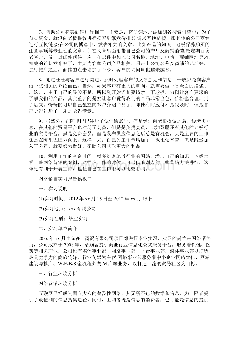 网络销售实习报告模板.docx_第3页