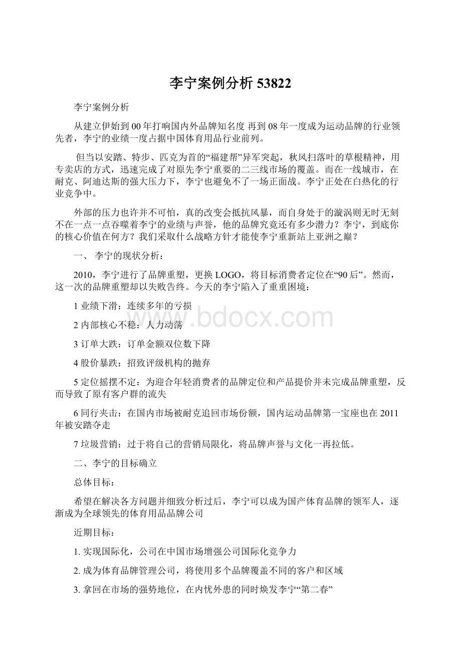 李宁案例分析53822.docx_第1页