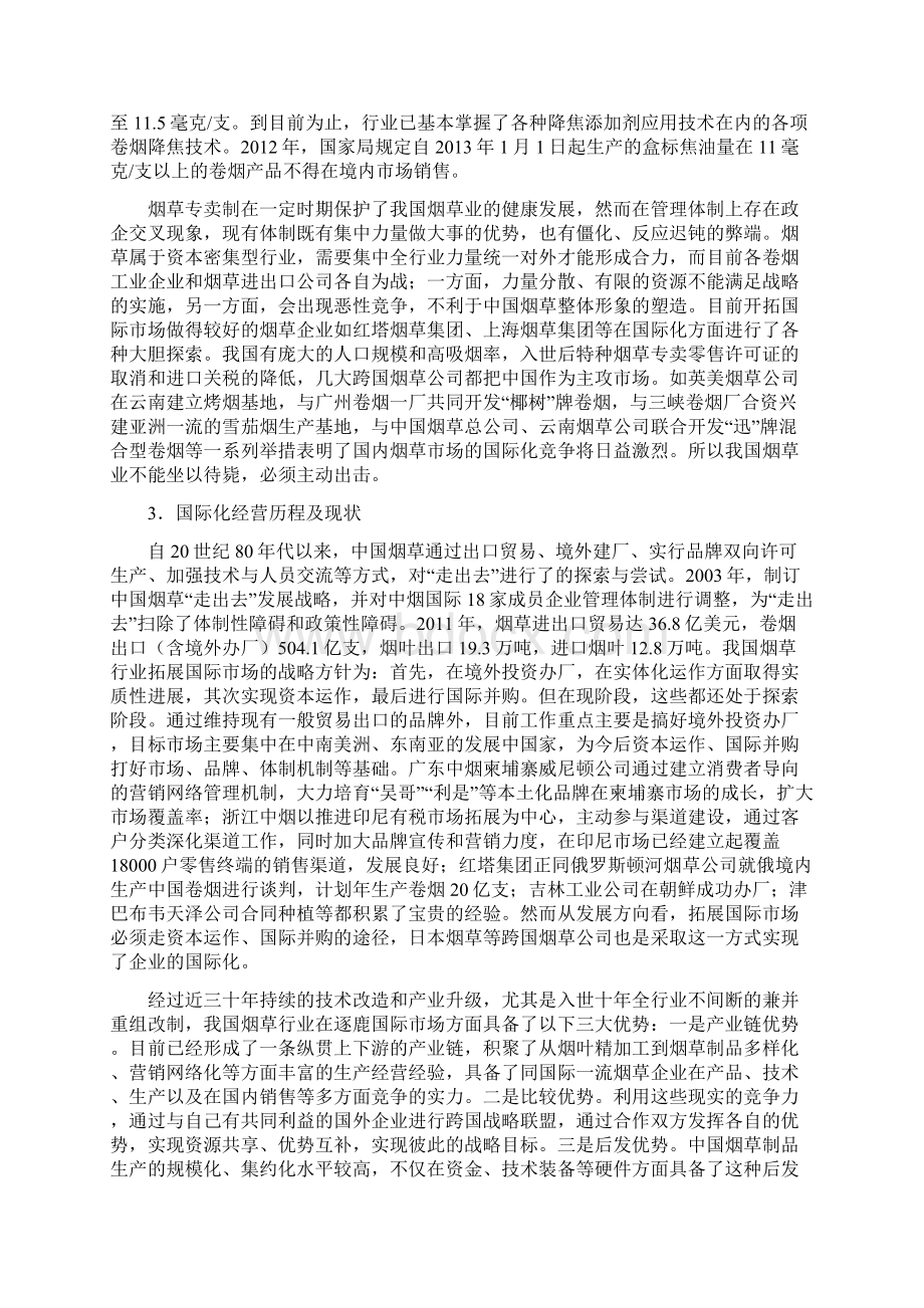 我国烟草业国际化战略研究Word下载.docx_第3页