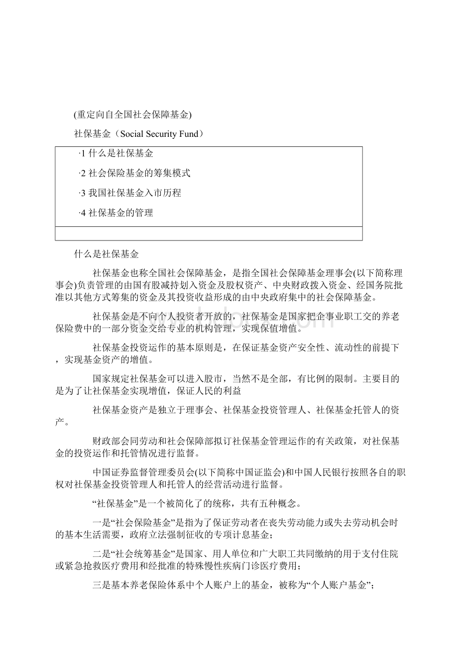 社保基金详解.docx_第2页