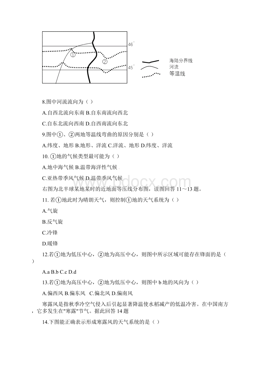 高三地理第一次联考试题.docx_第3页