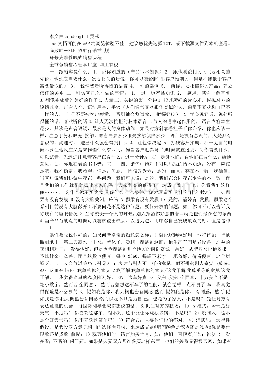 销售笔记(完整)Word文件下载.doc