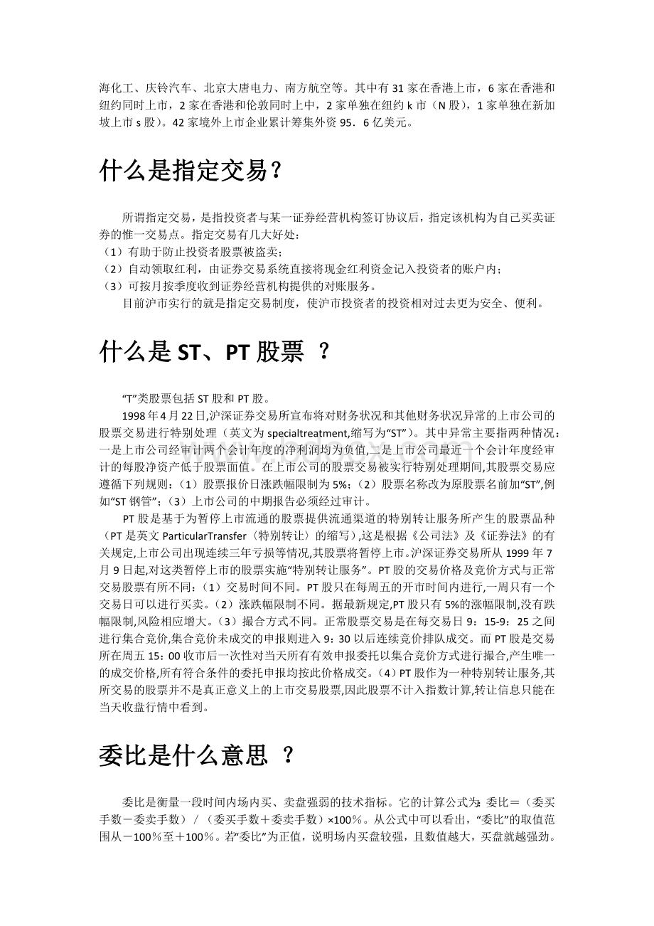 股市扫盲Word文档格式.docx_第2页