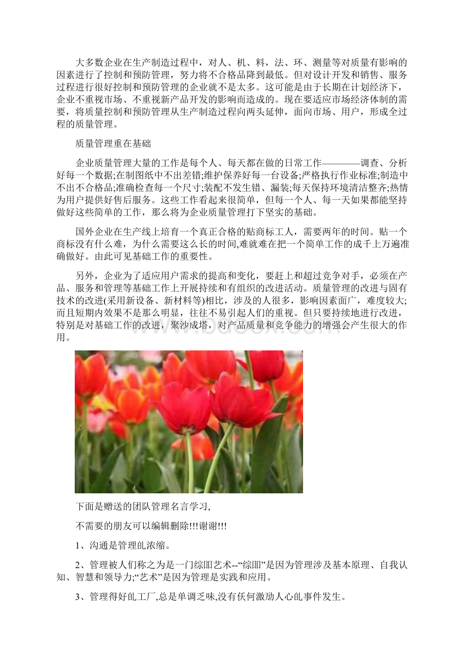 企业如何提高质量管理的有效性Word文档下载推荐.docx_第2页