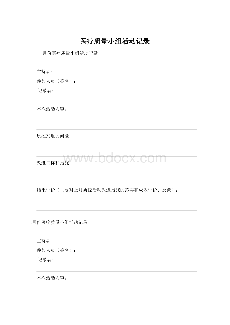 医疗质量小组活动记录.docx