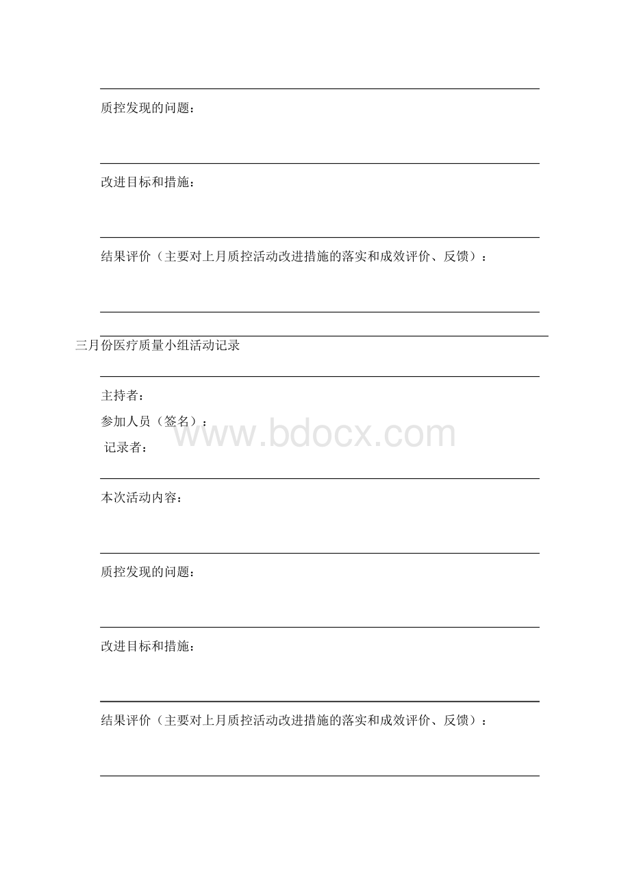 医疗质量小组活动记录.docx_第2页