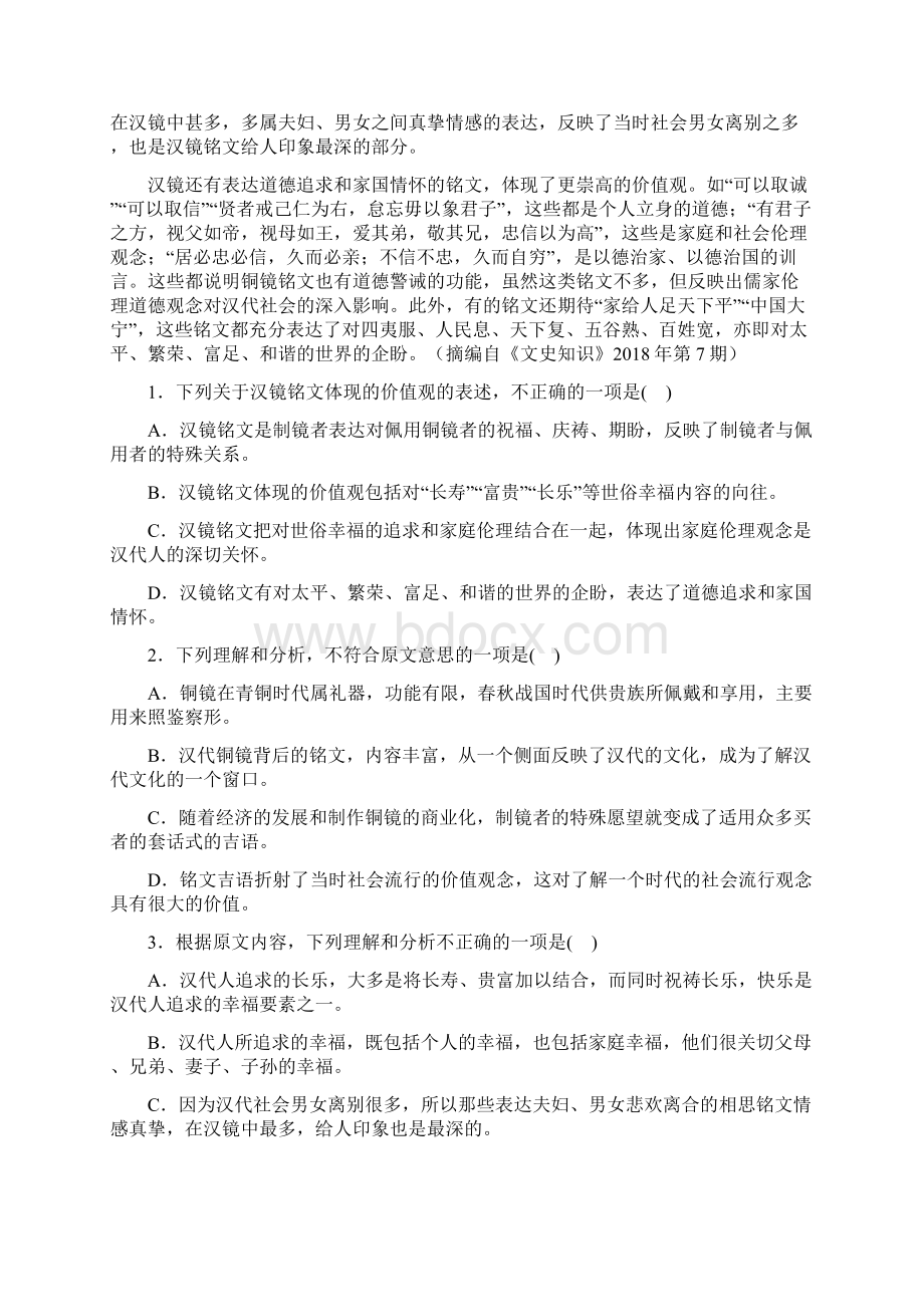 广东省惠来一中揭东一中学年高一下学期期末联考语文试题 Word版含答案.docx_第2页