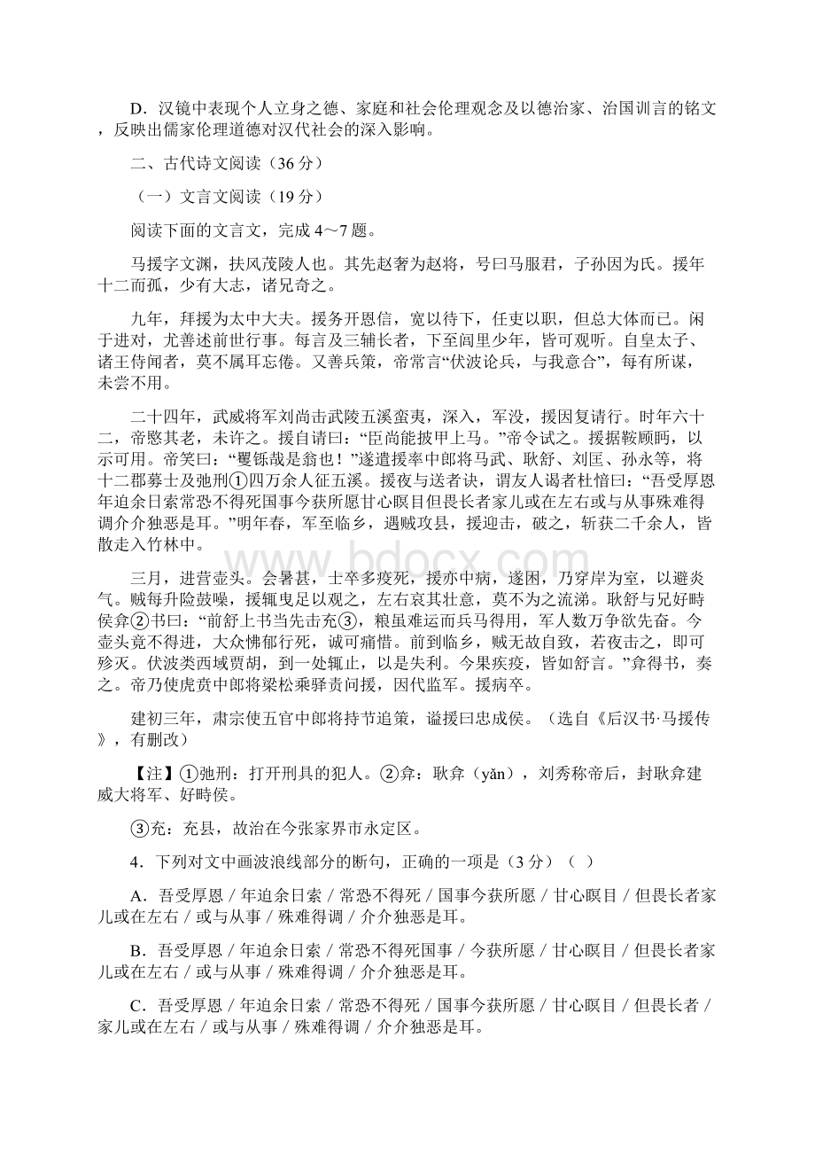 广东省惠来一中揭东一中学年高一下学期期末联考语文试题 Word版含答案.docx_第3页