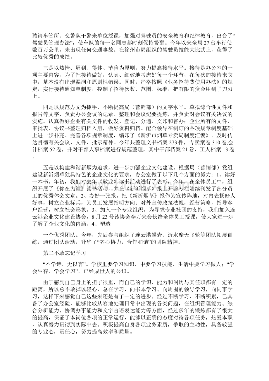 局办公室个人述职报告与局办公室主任上半年个人工作总结汇编Word格式文档下载.docx_第2页