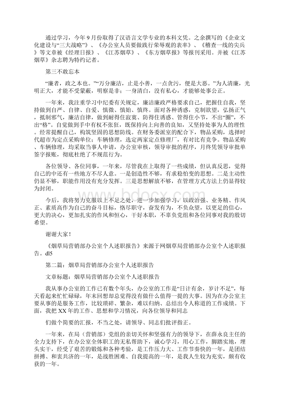 局办公室个人述职报告与局办公室主任上半年个人工作总结汇编.docx_第3页