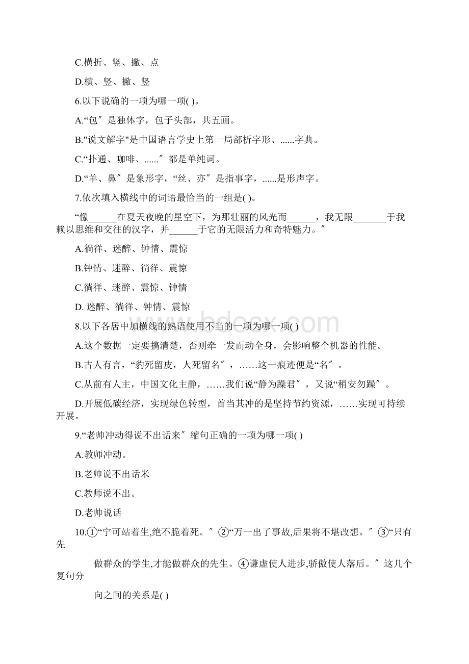 江西语文教师招聘考试真题.docx_第2页
