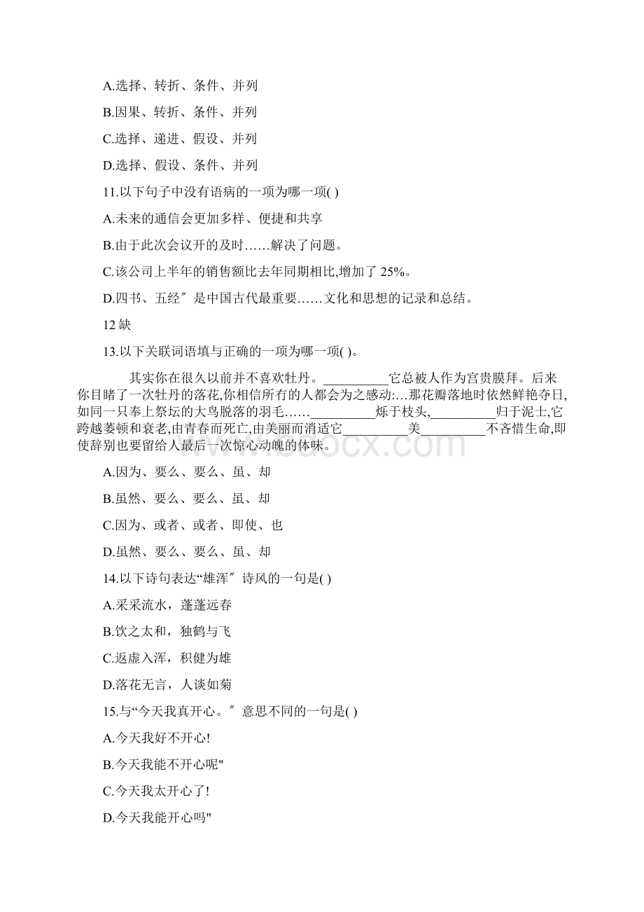 江西语文教师招聘考试真题.docx_第3页