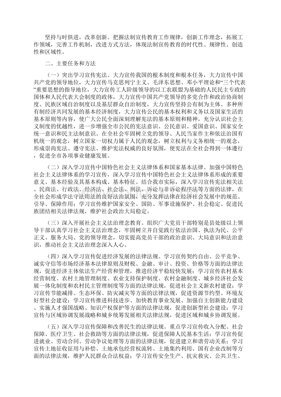 司法局公民教育工作打算与司法局加强行政管理创新安排汇编Word格式文档下载.docx_第2页