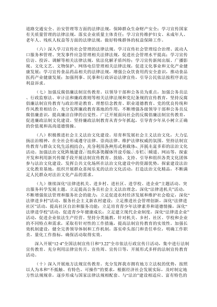 司法局公民教育工作打算与司法局加强行政管理创新安排汇编Word格式文档下载.docx_第3页