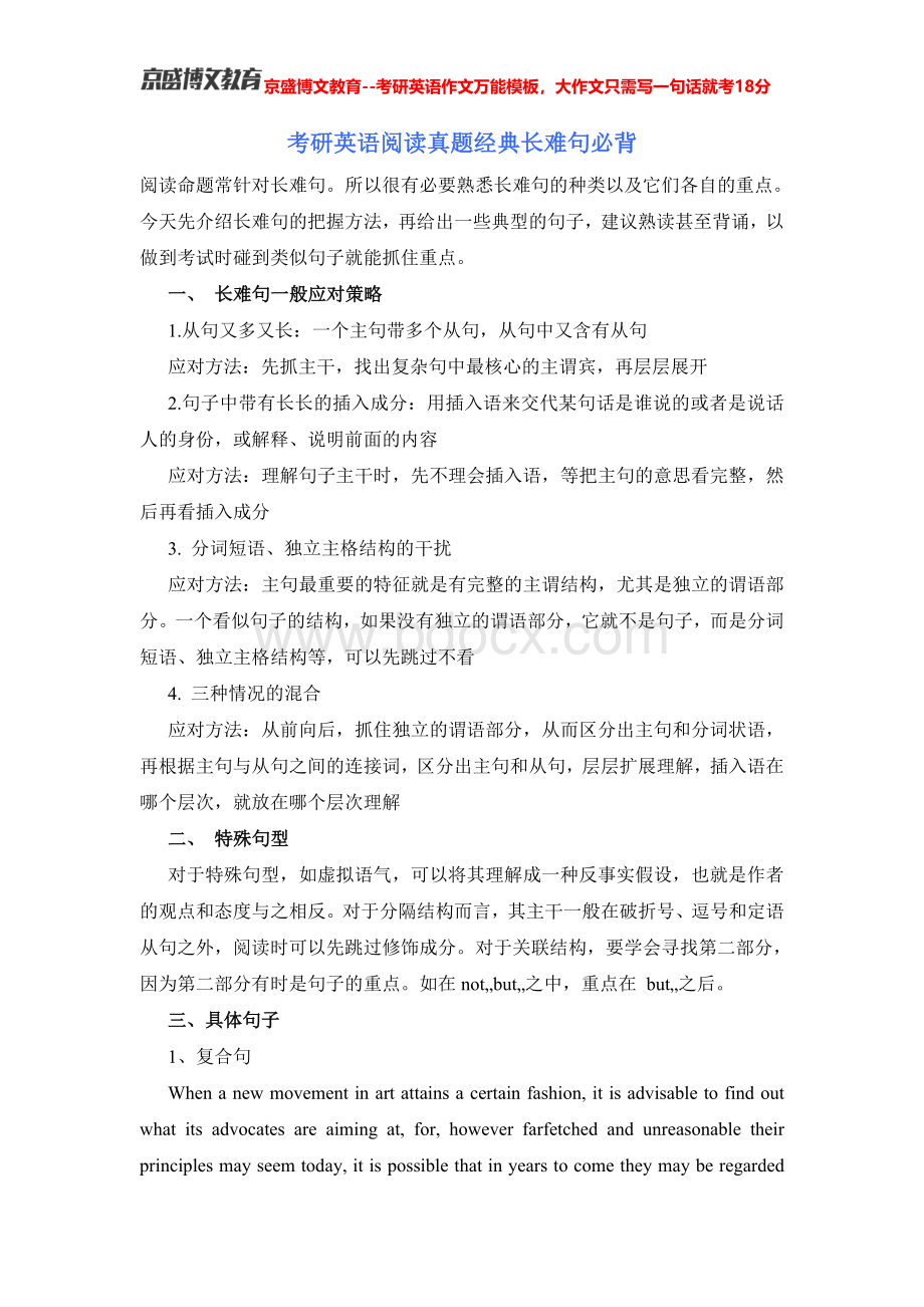 考研英语阅读真题经典长难句必背Word格式文档下载.doc_第1页