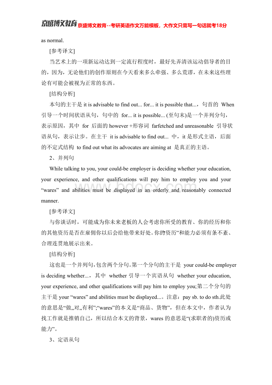 考研英语阅读真题经典长难句必背Word格式文档下载.doc_第2页