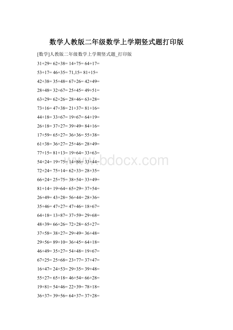 数学人教版二年级数学上学期竖式题打印版Word下载.docx_第1页