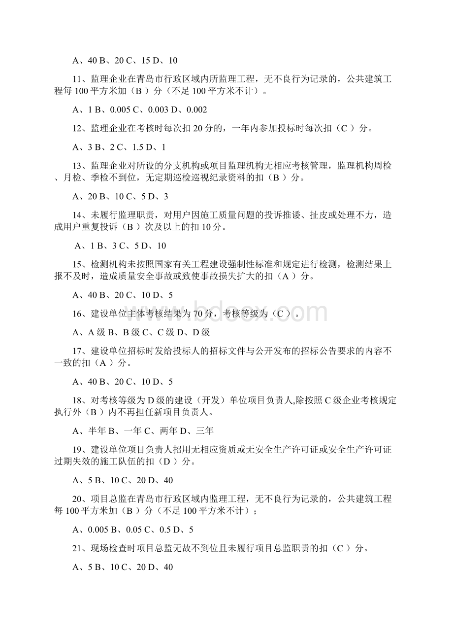 建筑市场主体考核题库1 1Word格式.docx_第2页