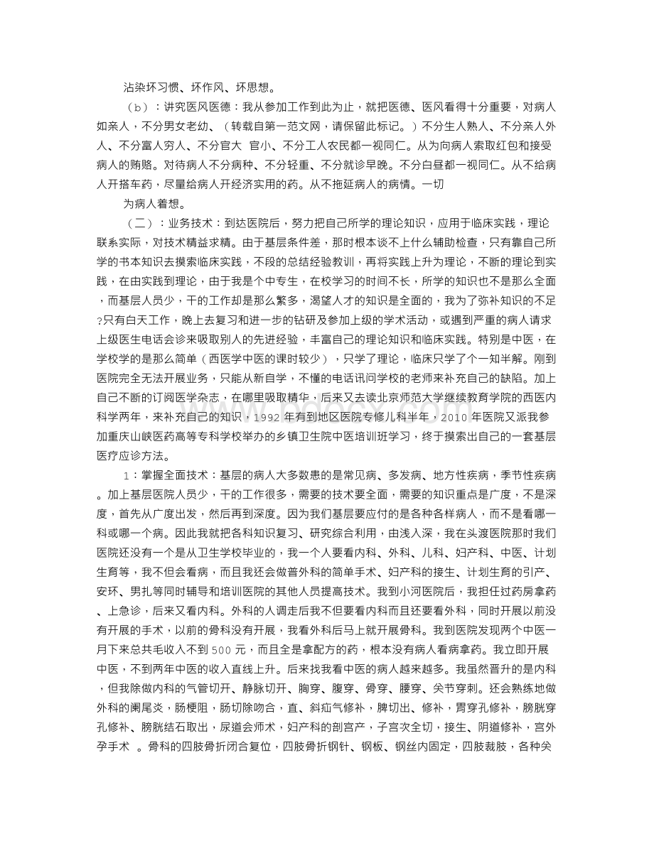 竞聘副主任医师述职报告.doc_第3页