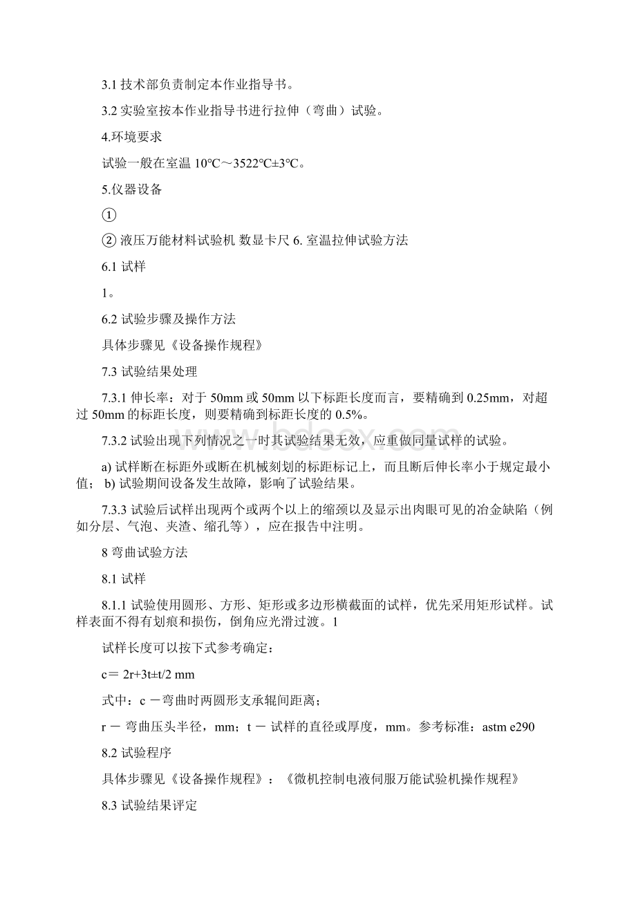 优质文档拉伸机作业指导书优秀word范文 14页.docx_第3页