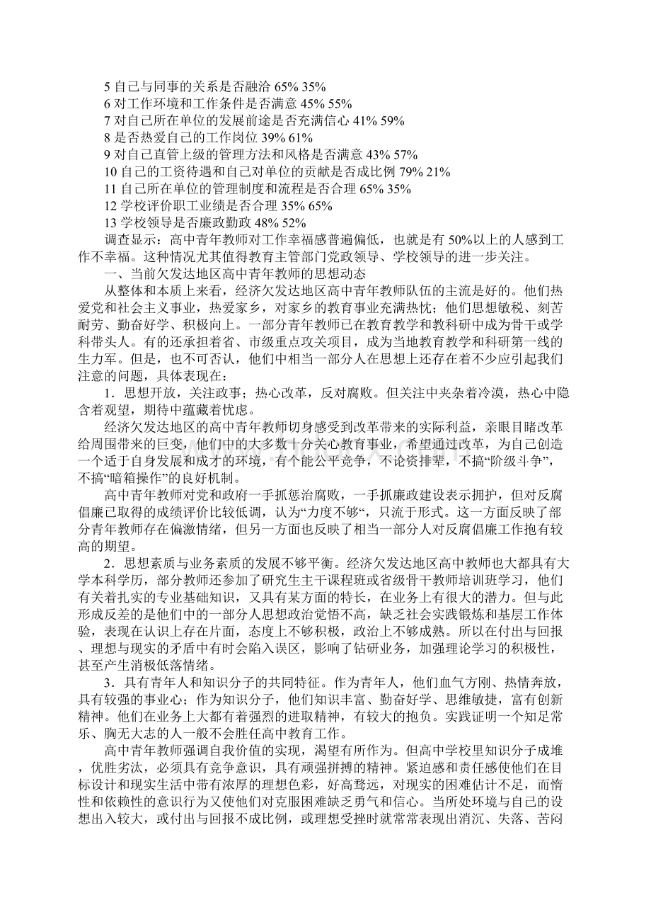 工会调研报告完整版文档格式.docx_第2页