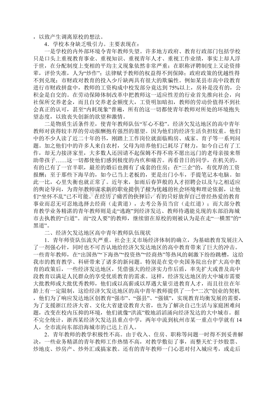 工会调研报告完整版文档格式.docx_第3页