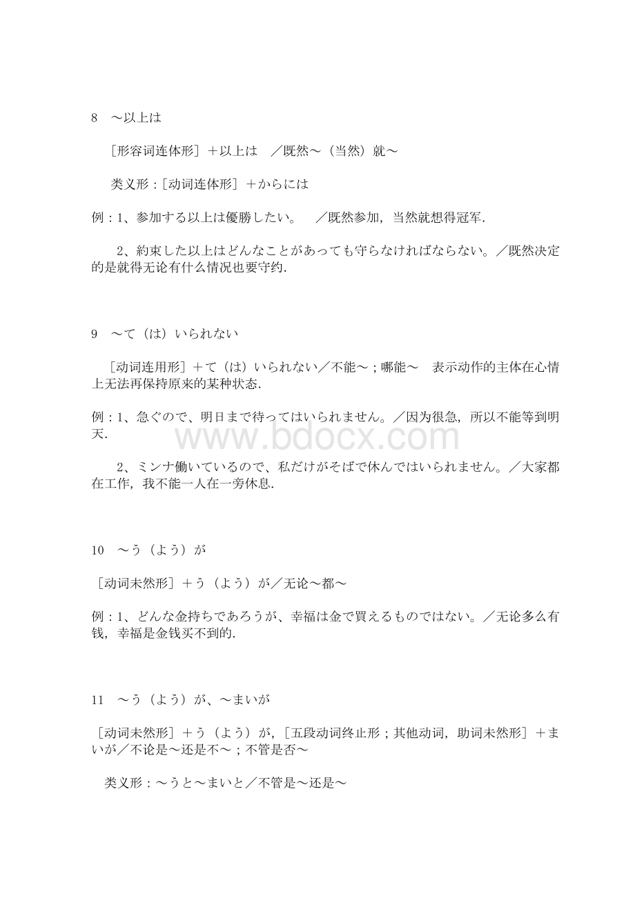 日语一级(N1)能力考试231个语法详细总结.pdf_第3页