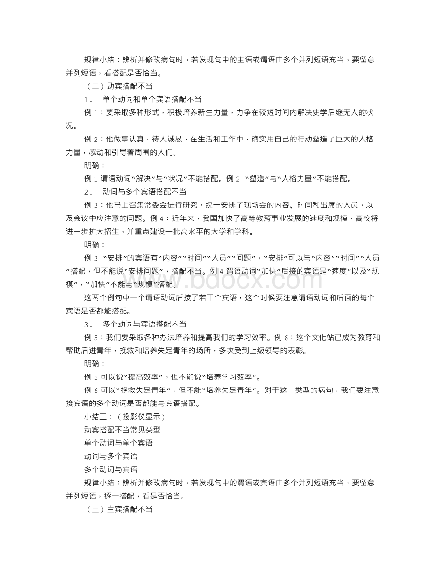 《辨析并修改病句：搭配不当》教学设计Word格式文档下载.doc_第3页