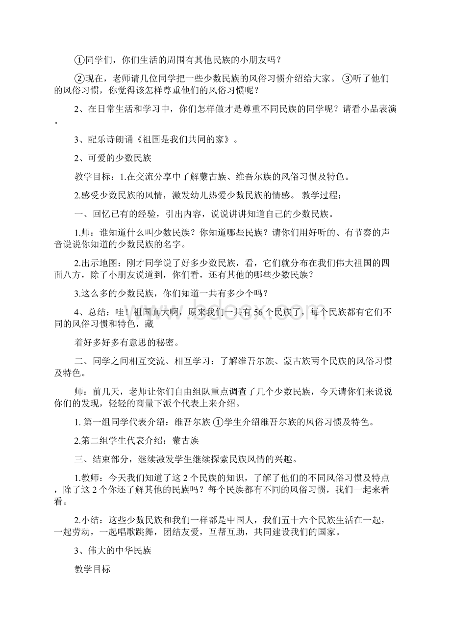 民族团结的小班教案Word格式.docx_第2页