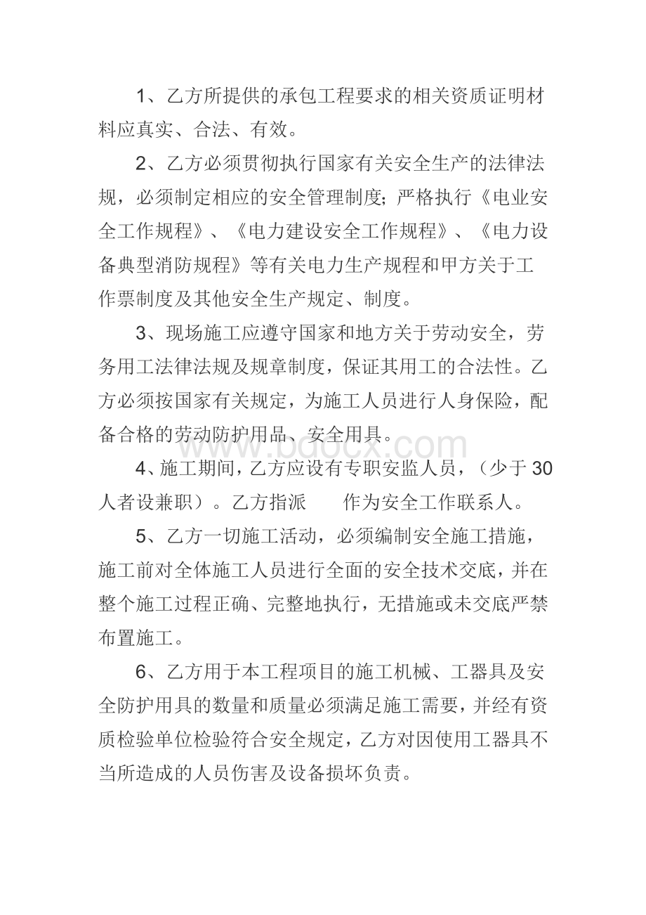 V工程施工安全协议书.doc_第3页